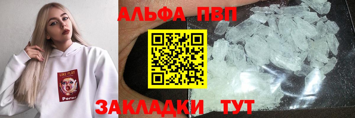 Alfa_PVP Crystall Павлово