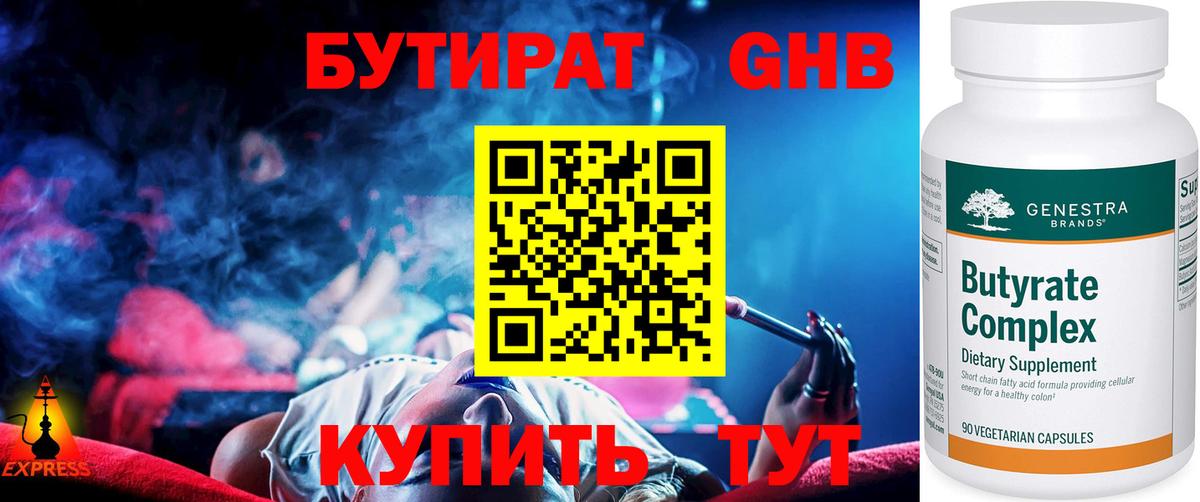 БУТИРАТ вода  Бутират  Павлово  Вход с VPN 