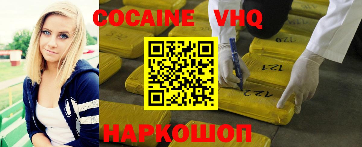 Cocaine Колумбийский Павлово