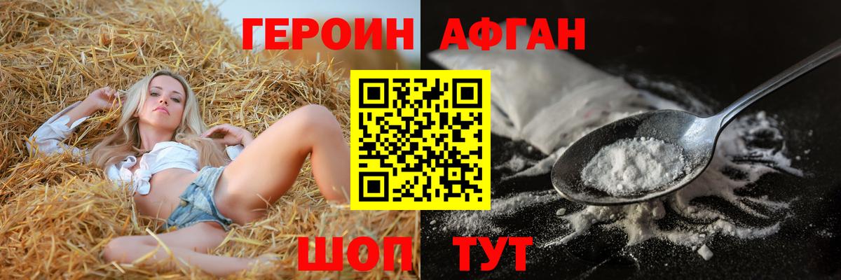 Героин хмурый  Героин  Павлово  Вход с VPN 